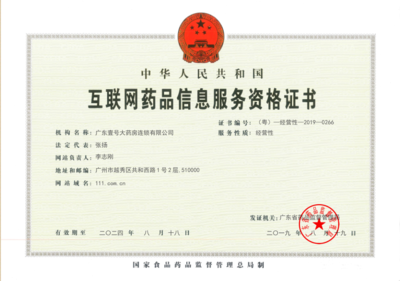合規(guī)前行 1藥網(wǎng)與互聯(lián)網(wǎng)藥品信息服務(wù)資格證，探析藥品互聯(lián)網(wǎng)信息服務(wù)的安全基石