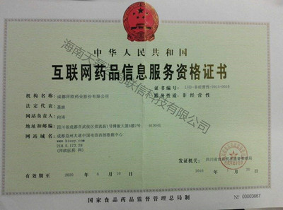互聯網藥品信息服務許可證 構筑藥品互聯網信息服務的合規基石
